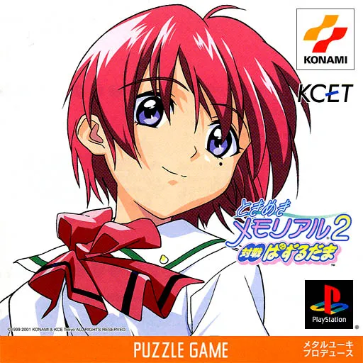 Tokimeki Memorial 2 - Taisen Puzzledama (Japan)
